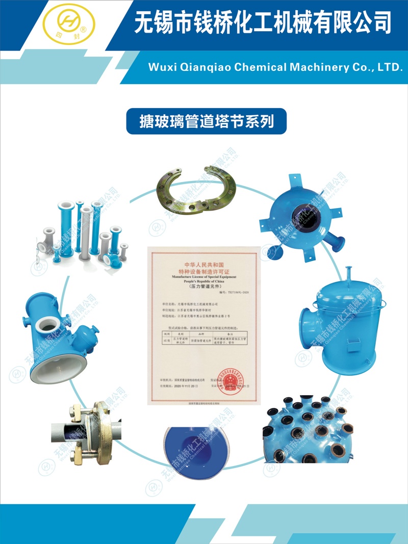 錢(qián)橋化機(jī)搪玻璃管道塔節(jié)