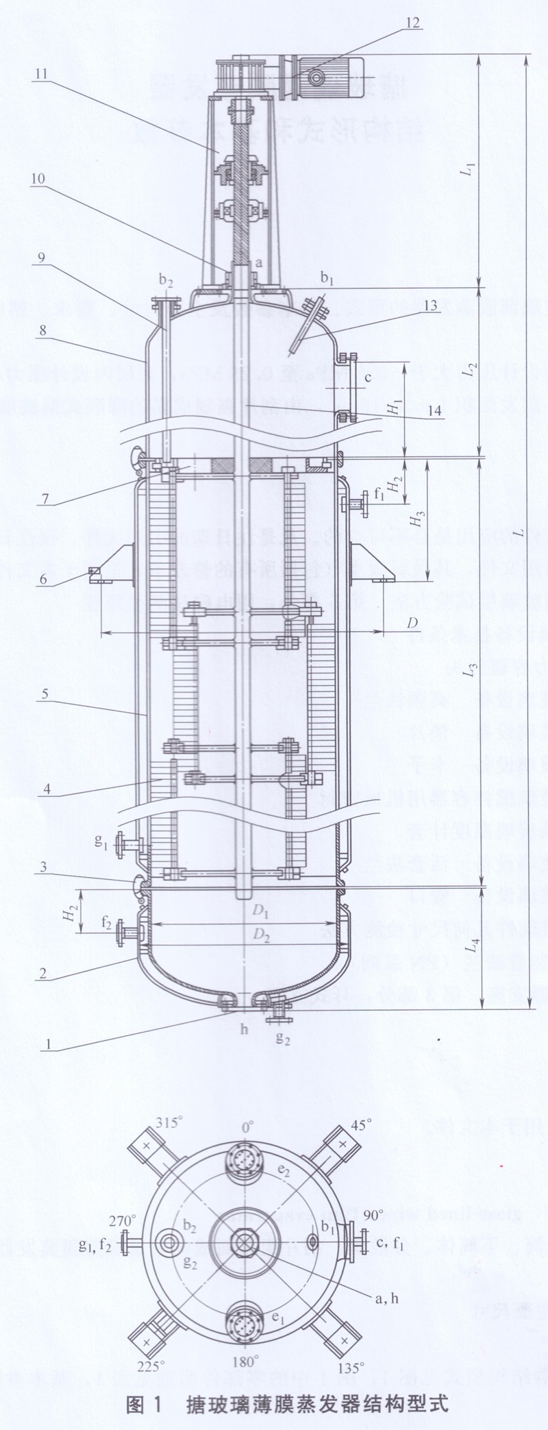 搪玻璃薄膜蒸發器結構型式圖 搪玻璃薄膜蒸發器結構型式圖